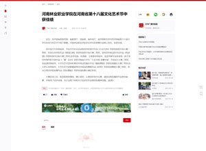 多家媒体报道我院在河南省第十八届文化艺术节中获佳绩