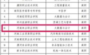 我院入选河南省现代学徒制示范点立项建设名单